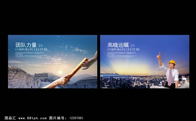 高清公司企业文化设计psd下载