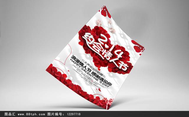 情人节创意海报设计psd下载