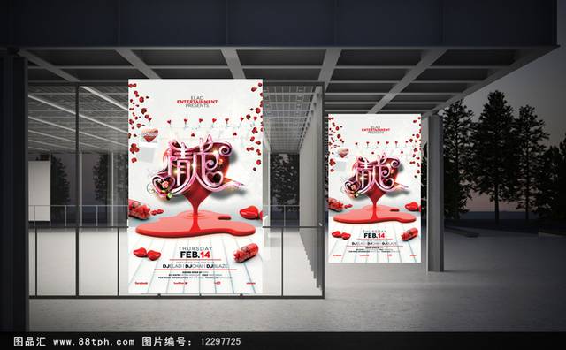 浪漫2.14情人节主题海报设计下载
