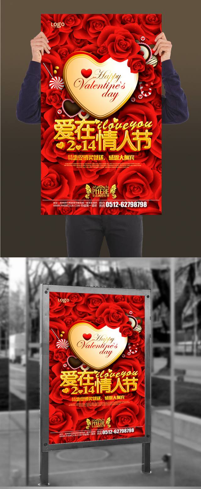 浪漫2.14情人节活动海报设计psd下载