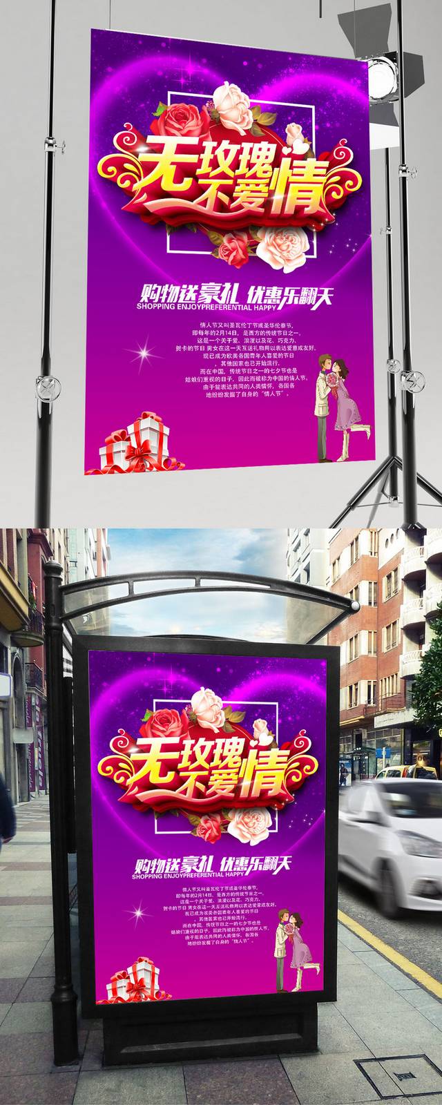 浪漫情人节海报设计
