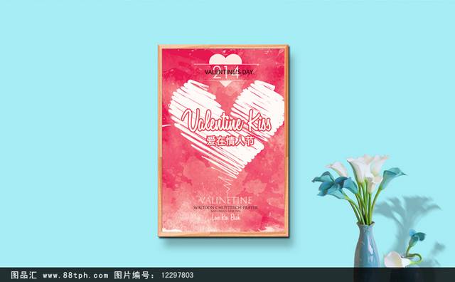 浪漫情人节促销海报设计