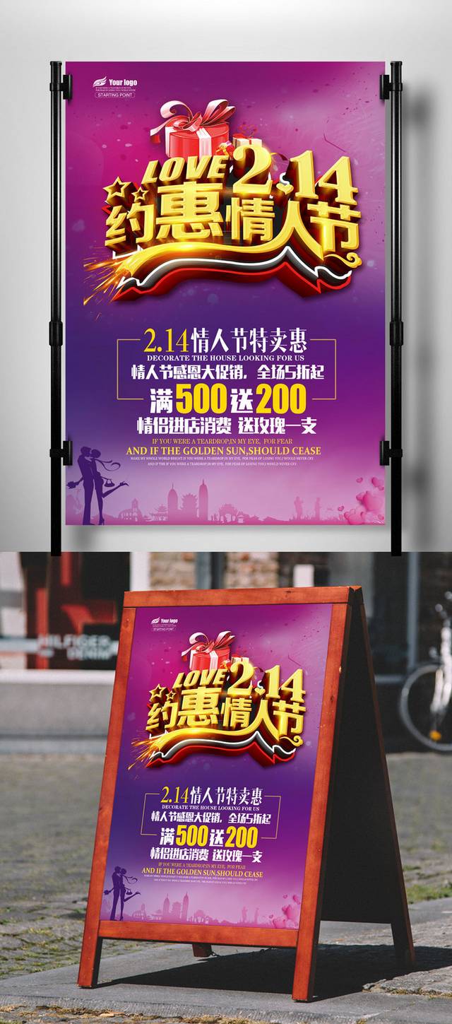 高端情人节促销广告海报设计