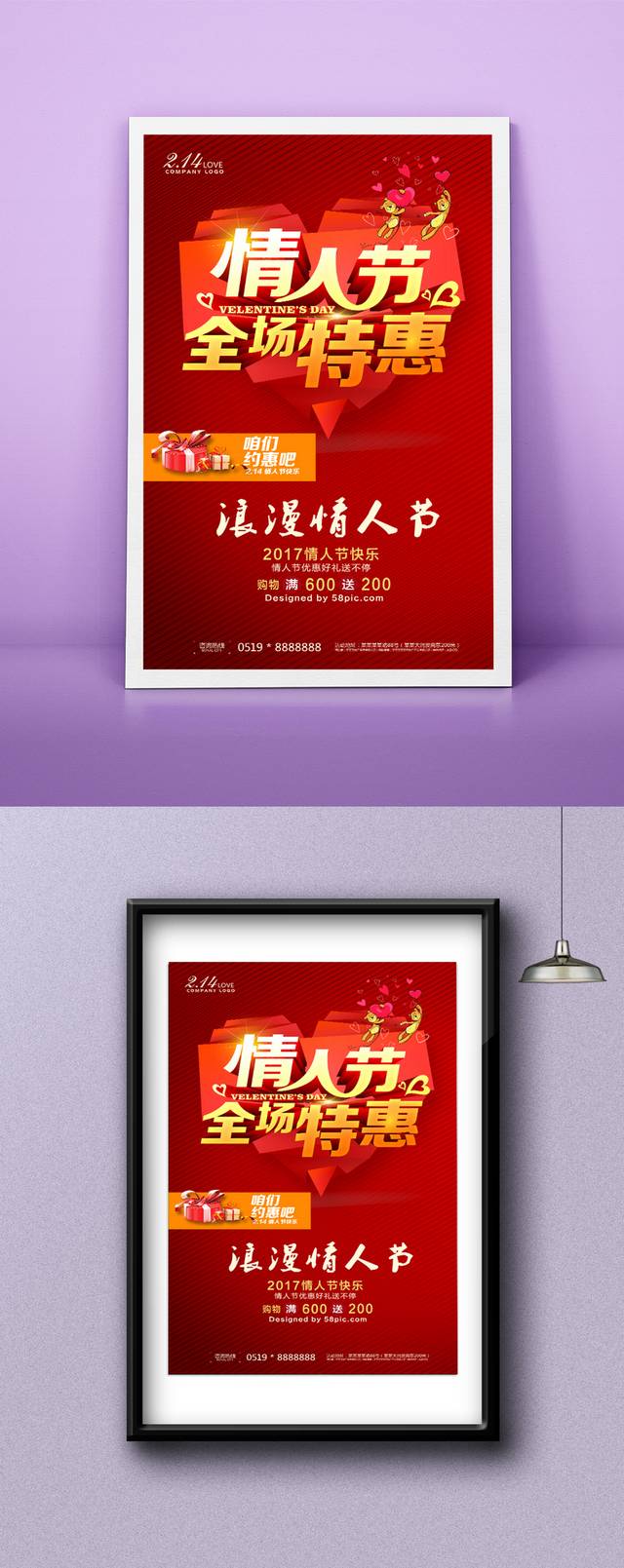 原创情人节活动海报设计psd下载