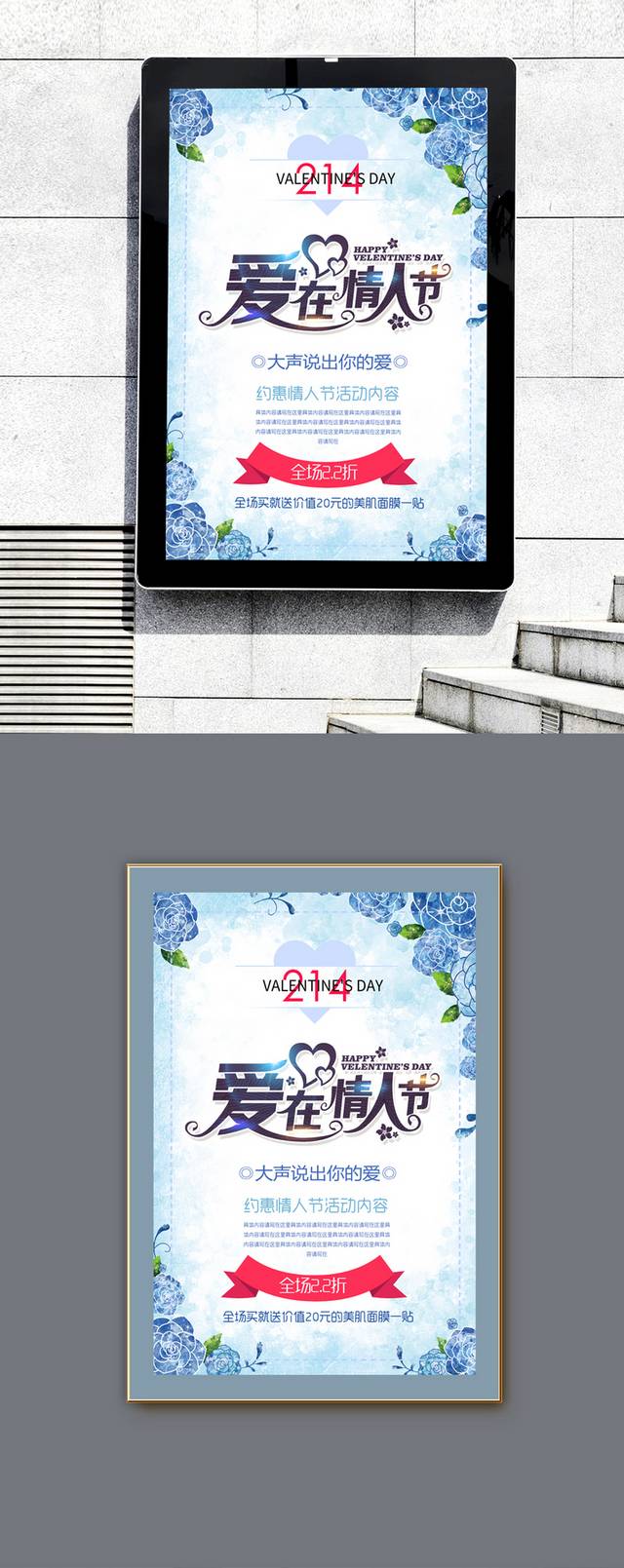 高端情人节广告海报设计