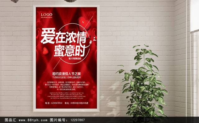 情人节素材