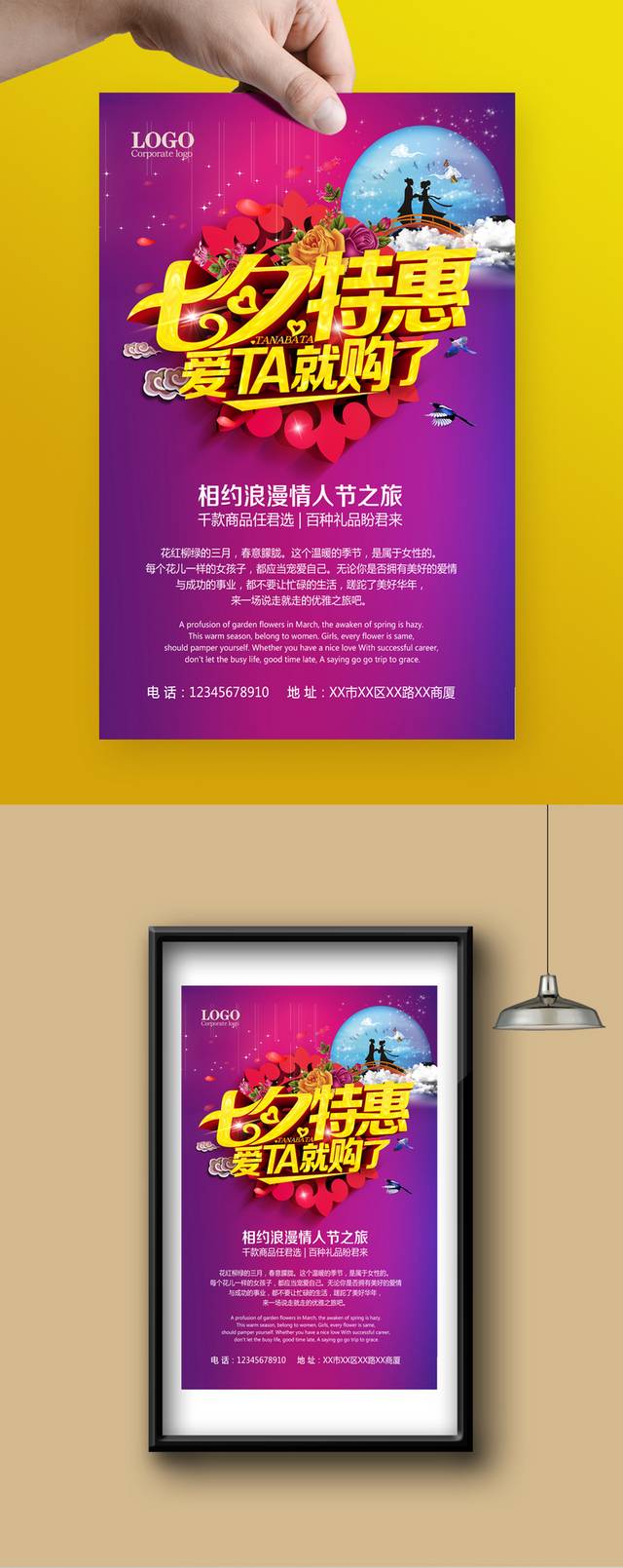 原创情人节海报设计