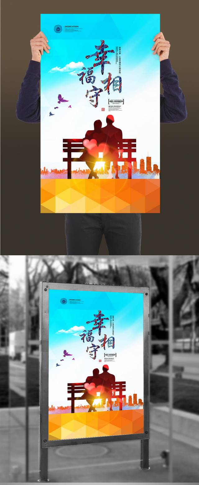 高清情人节促销广告设计下载