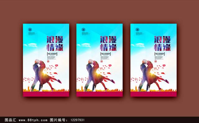 原创情人节海报设计psd下载