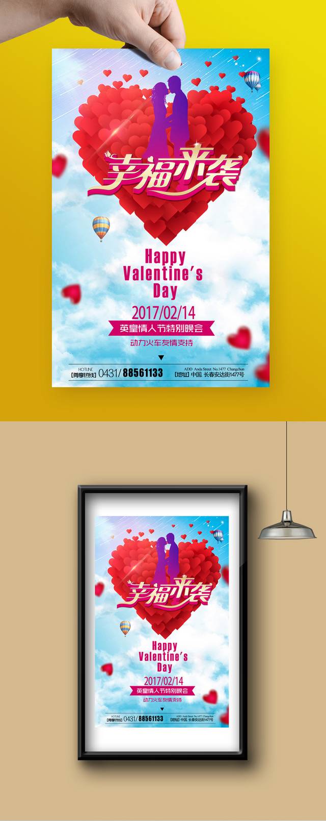 浪漫幸福情人节促销特惠海报设计