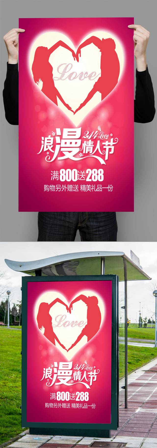 高清浪漫情人节促销特惠海报设计下载