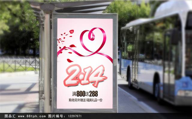高清特惠情人节促销海报PSD设计