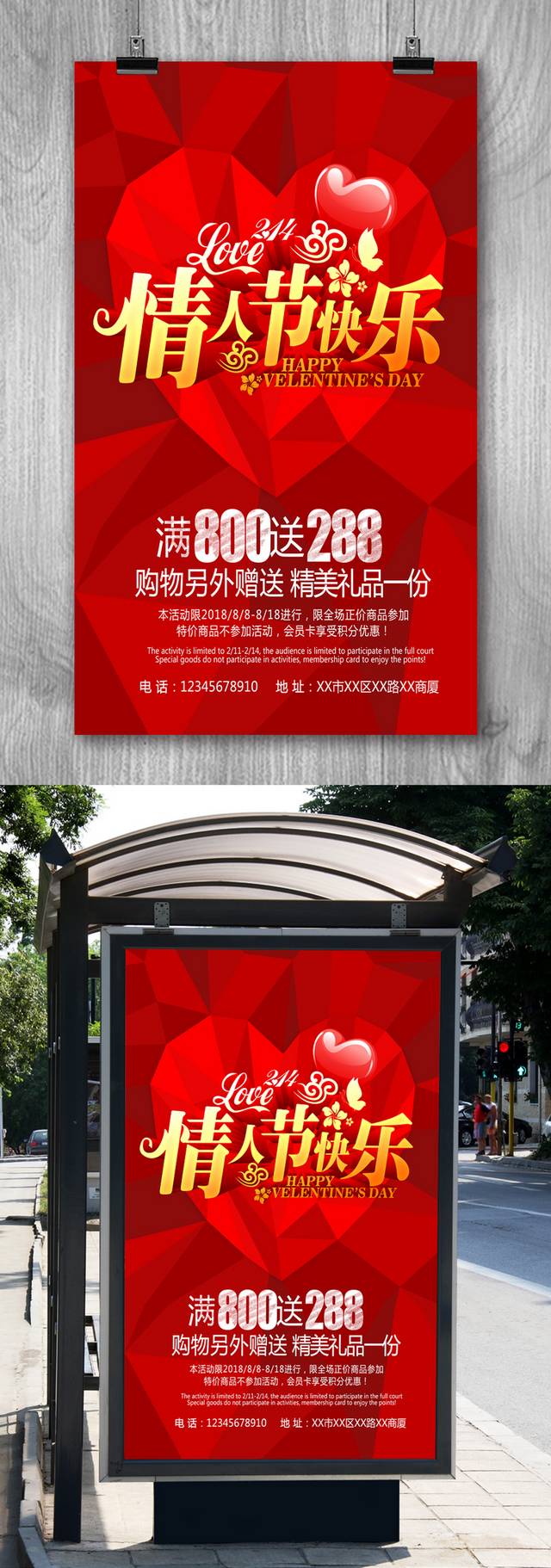 红色特惠情人节促销海报设计