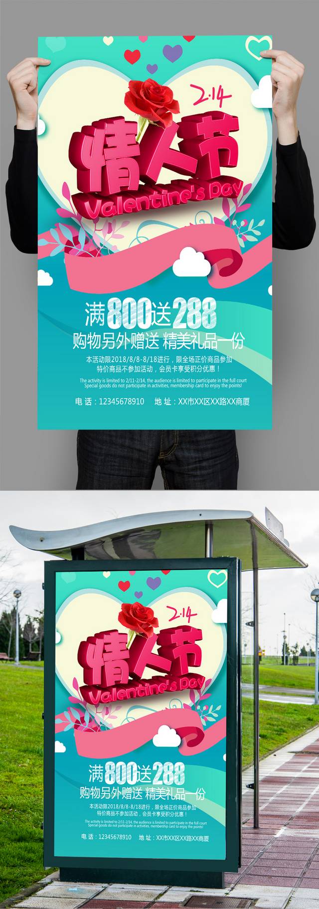 高清浪漫情人节促销特惠PSD海报设计