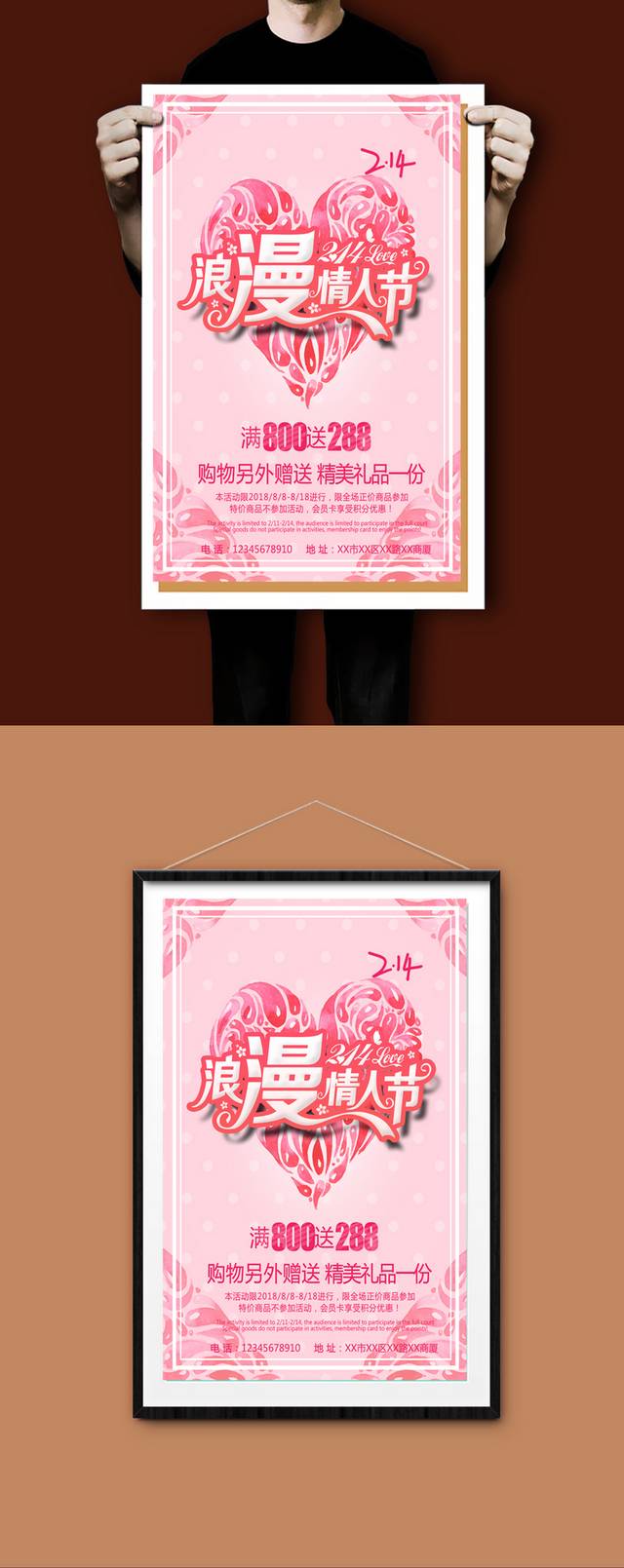粉红色浪漫情人节促销海报设计