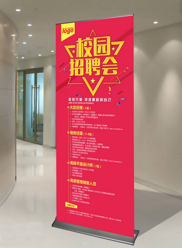 红色高档招聘X展架易拉宝