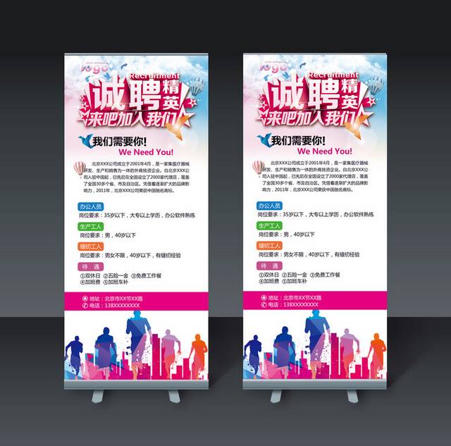 时尚炫彩招聘X展架易拉宝PSD源文件