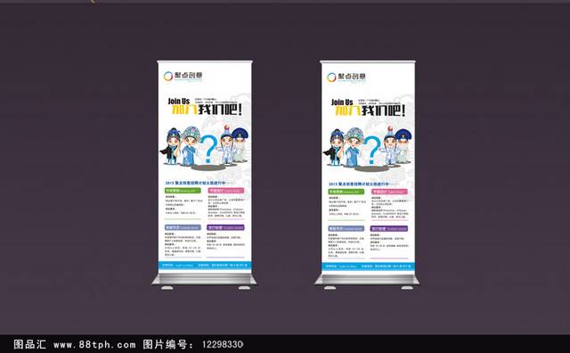 白色创意招聘X展架易拉宝设计下载