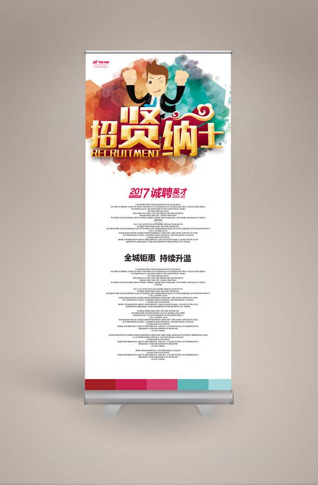 简洁大气招聘X展架易拉宝PSD源文件设计