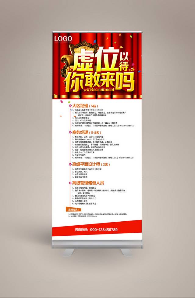 红色高档企业招聘X展架易拉宝设计