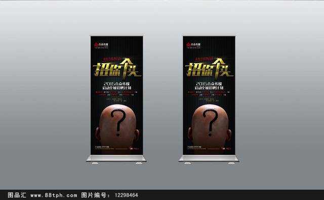 黑色经典招聘X展架易拉宝下载