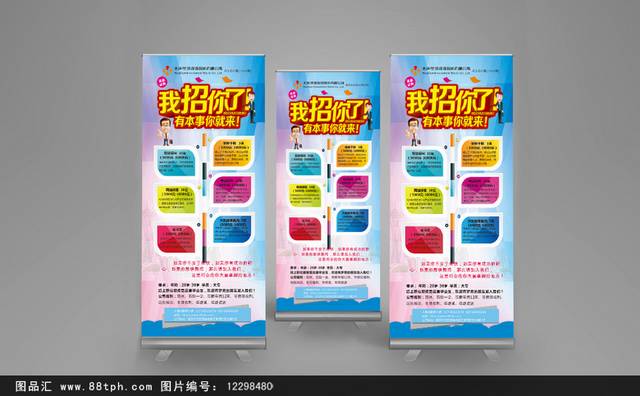 时尚矢量高清招聘易拉宝X展架设计