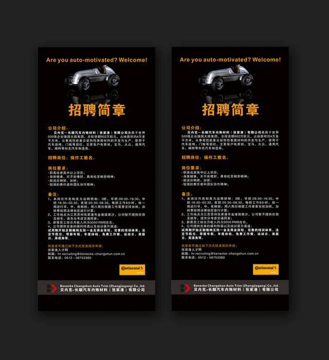 2017黑色经典招聘X展架易拉宝设计