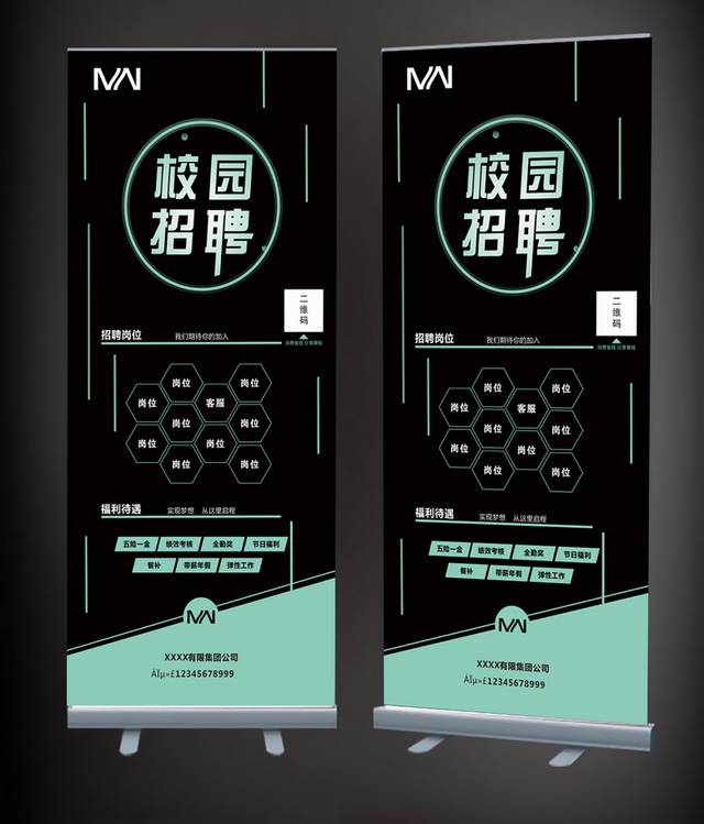 时尚黑色矢量高清招聘易拉宝X展架设计
