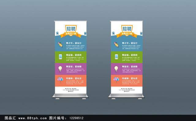 经典创意企业招聘X展架易拉宝PSD源文件