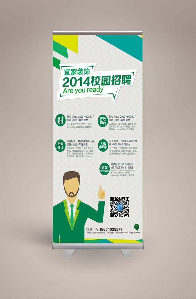 时尚色块招聘易拉宝设计下载