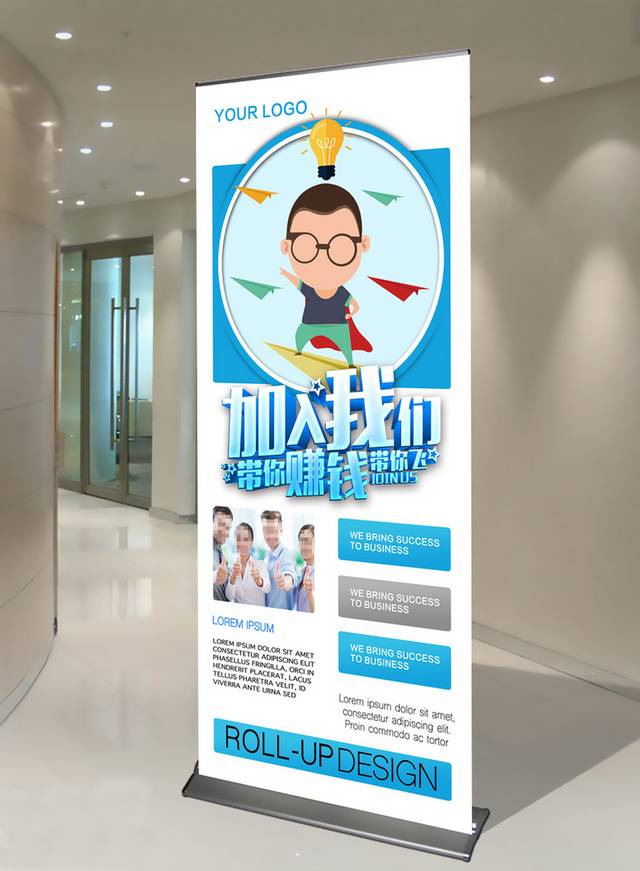 蓝色卡通创意X展架易拉宝设计