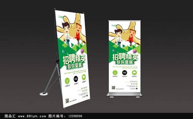 绿色创意卡通招聘X展架易拉宝设计