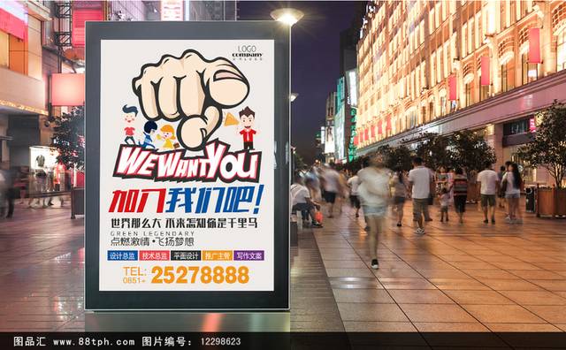 时尚招聘psd下载