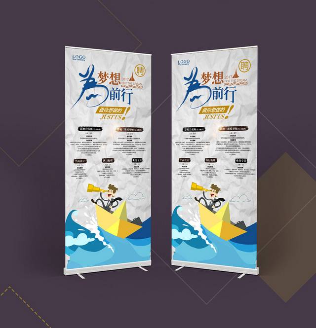 蓝色创意卡通招聘易拉宝X展架设计