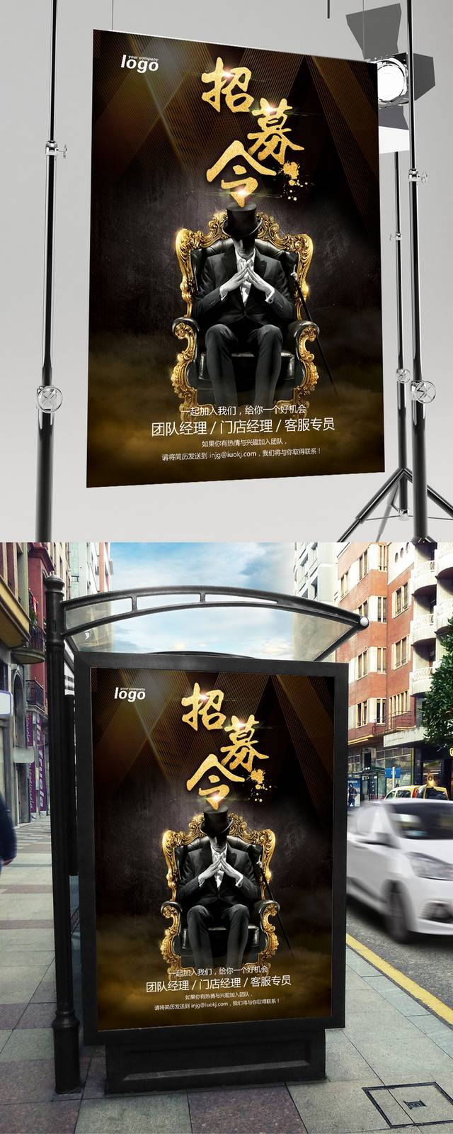 高清公司招聘海报宣传单设计下载