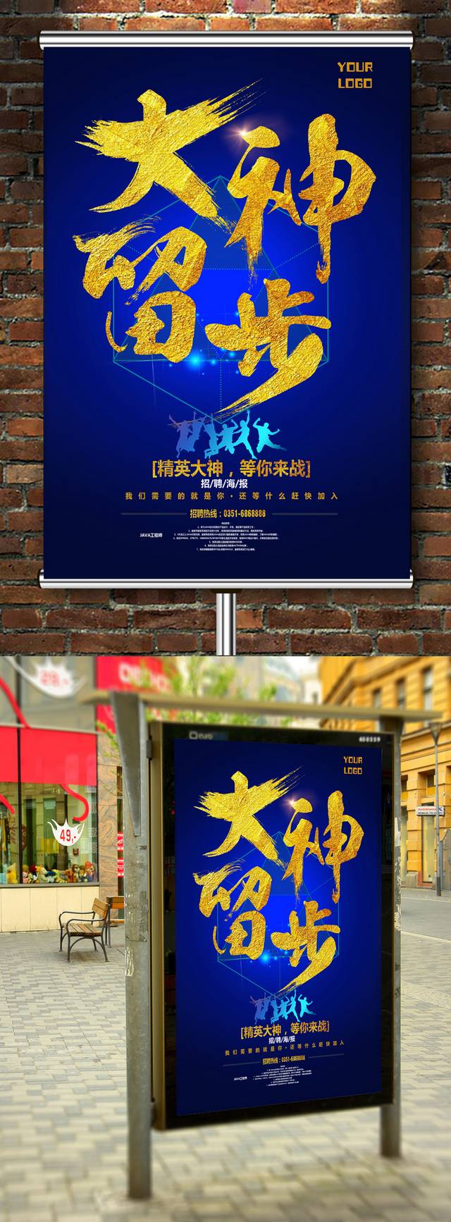 经典招聘海报宣传单下载