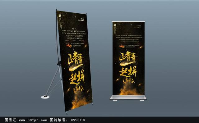 黑色高清创意招聘易拉宝X展架设计