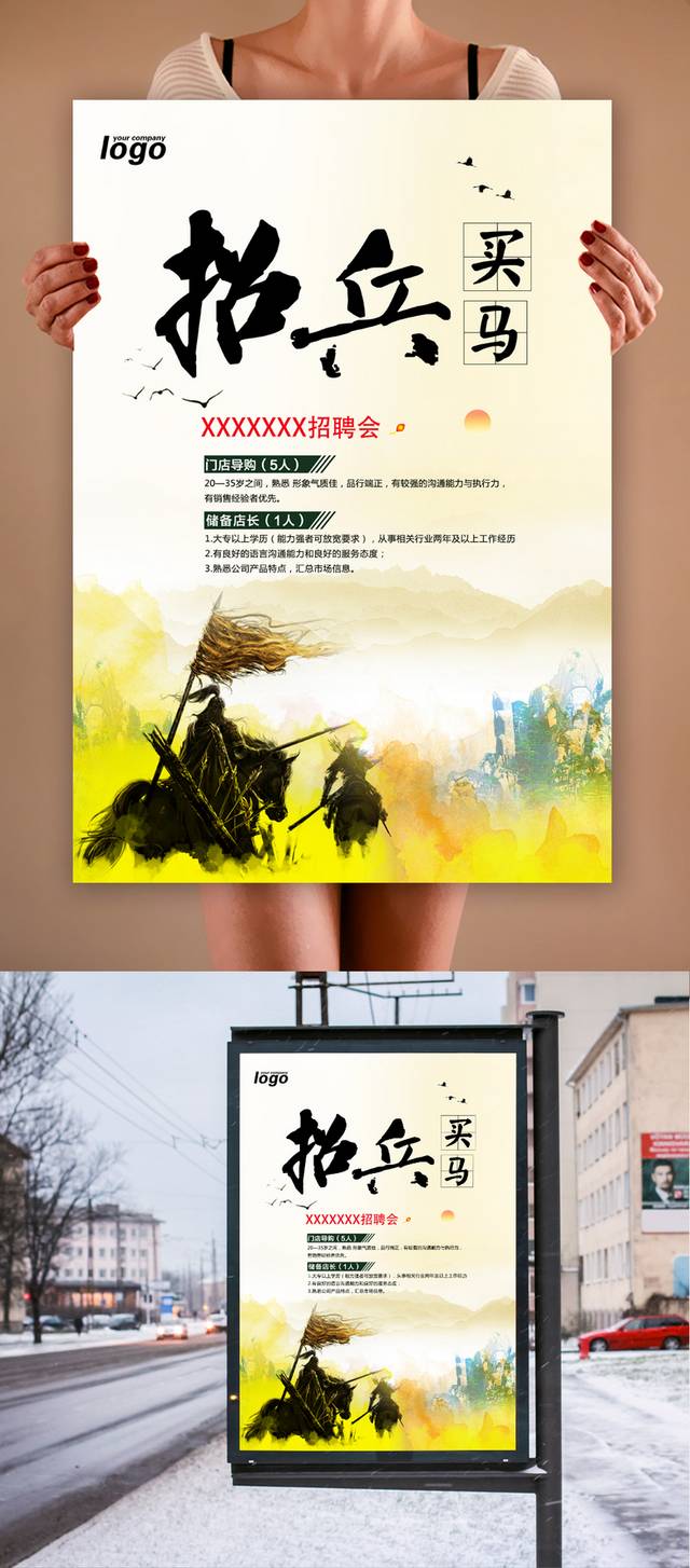 个性招聘宣传单