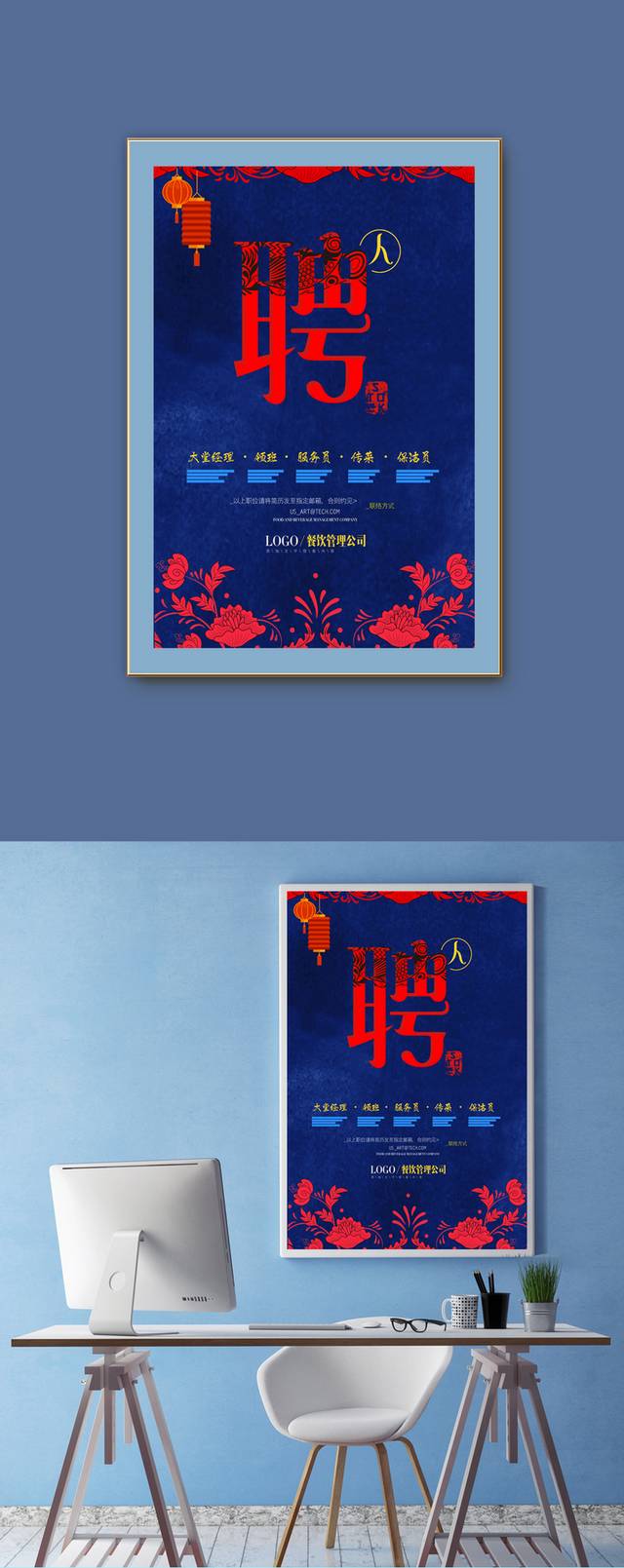 原创企业招聘海报设计psd下载