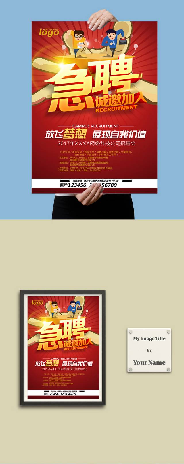 经典公司招聘海报设计下载