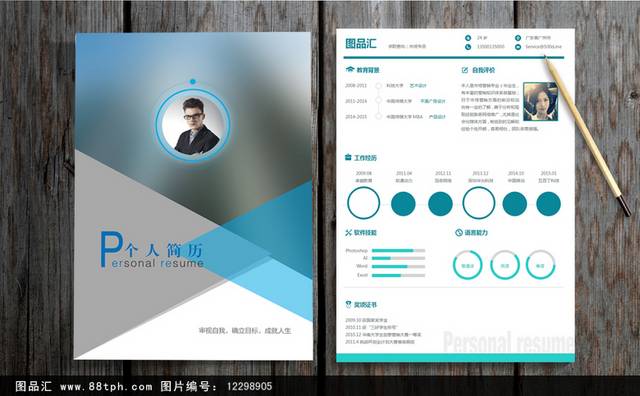 精美时尚个性个人求职简历设计下载