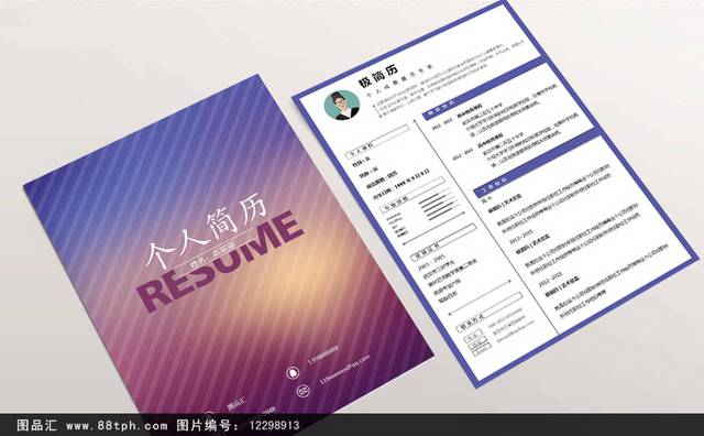精美创意个人求职简历模板设计下载