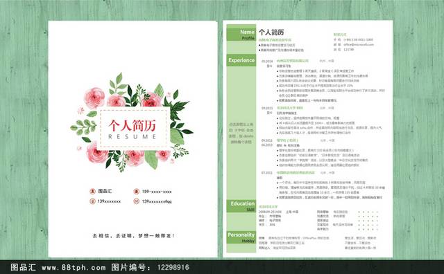 清新唯美个人求职简历模版设计