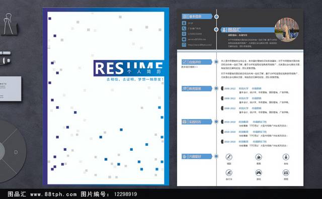 专业个人求职简历模版设计下载