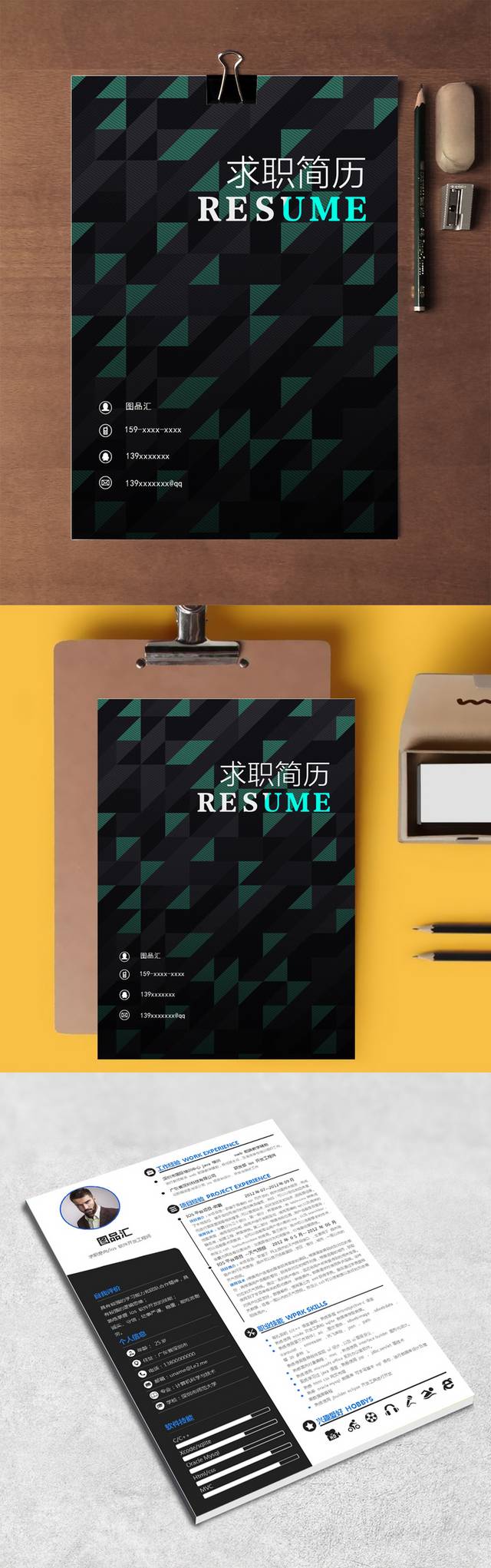 高档个人求职简历模版下载