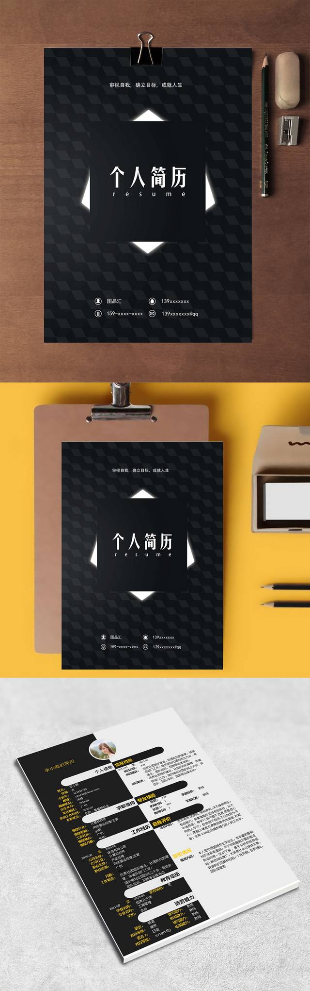 黑色高档个人求职简历模板设计