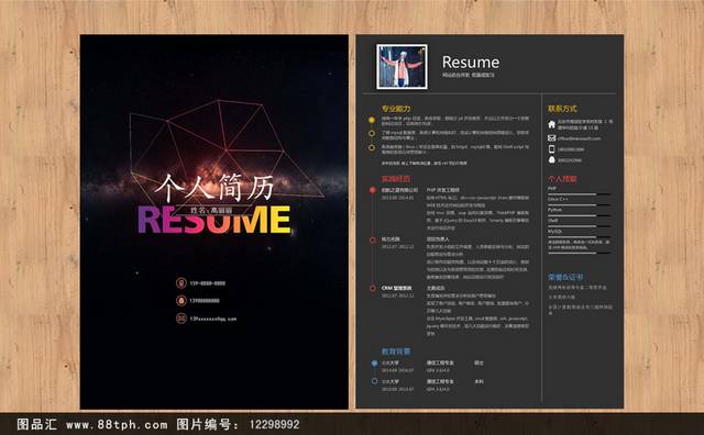 黑色高档个人求职简历模板下载
