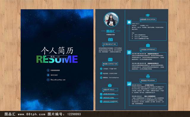 黑色个人求职简历表设计