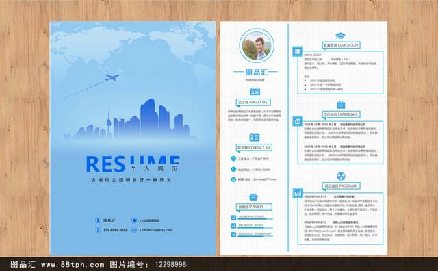 蓝色经典个人求职简历模板下载