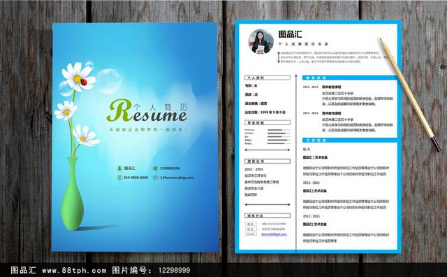 蓝色清新个人求职简历表设计